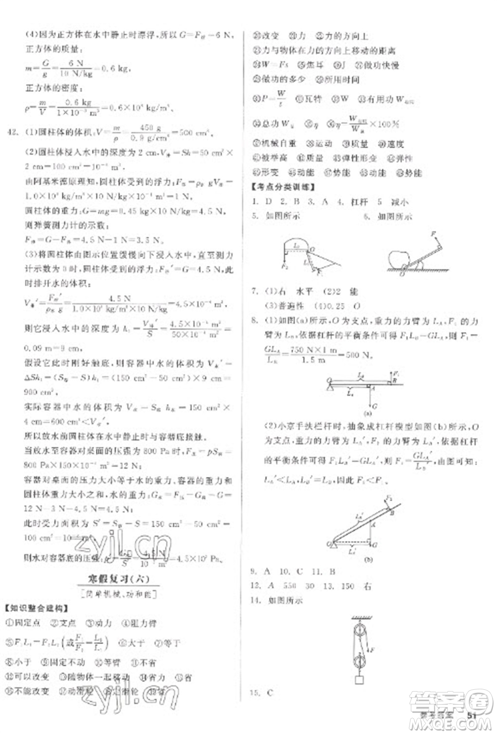 陽光出版社2023全品學練考九年級下冊物理滬粵版參考答案