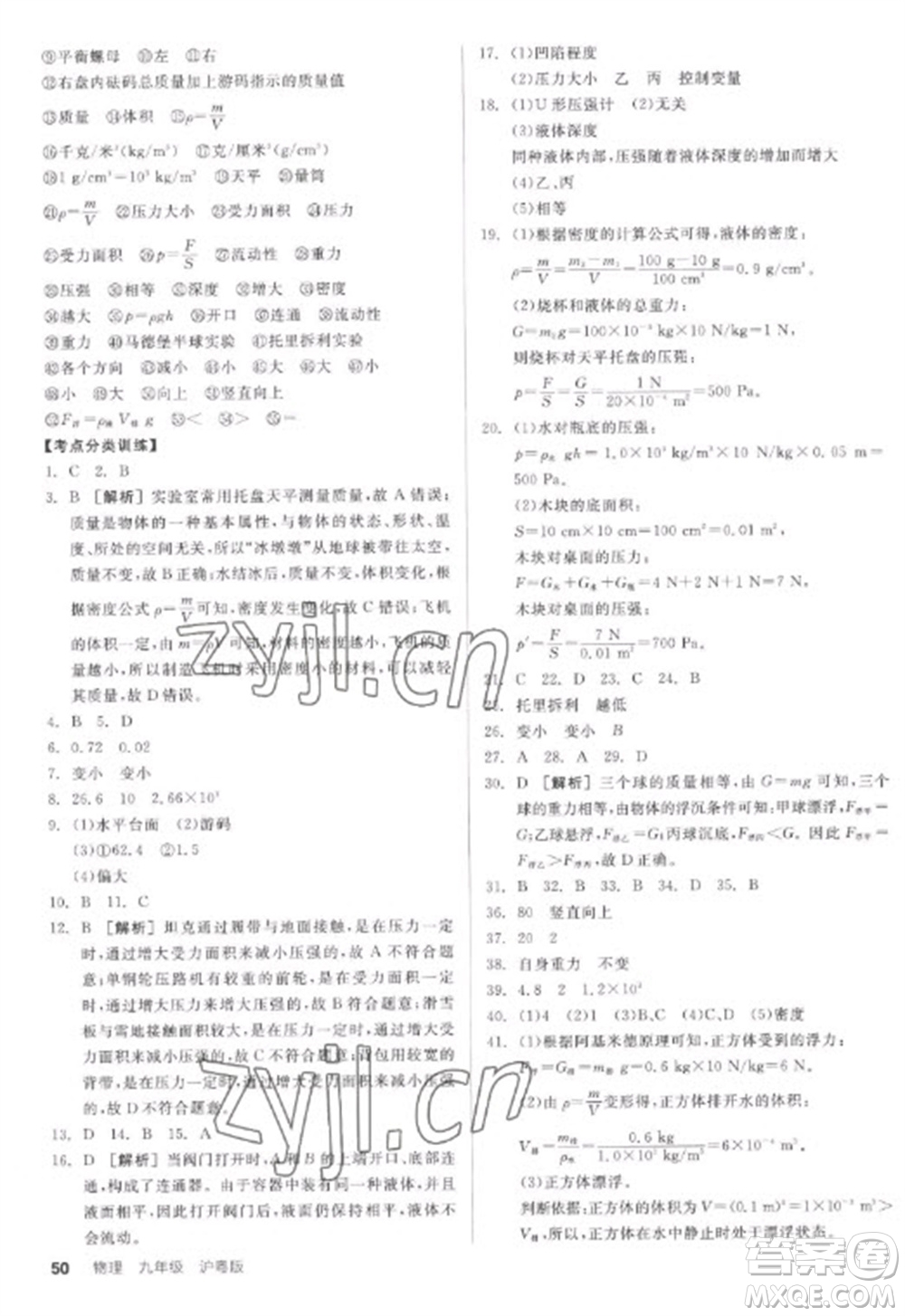 陽光出版社2023全品學練考九年級下冊物理滬粵版參考答案