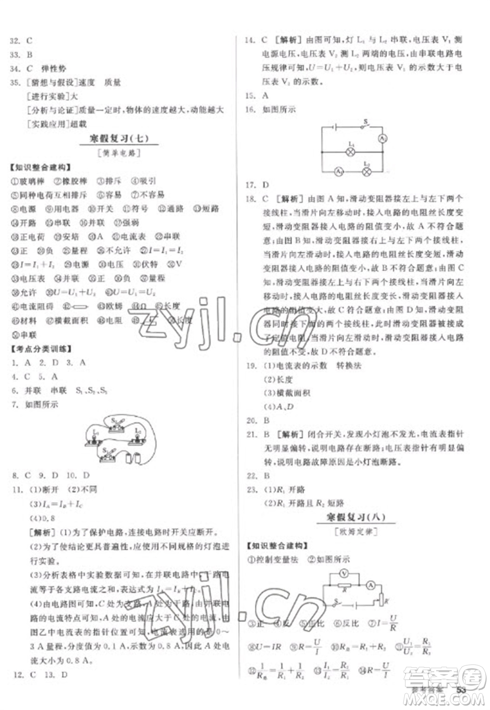 陽光出版社2023全品學練考九年級下冊物理滬粵版參考答案