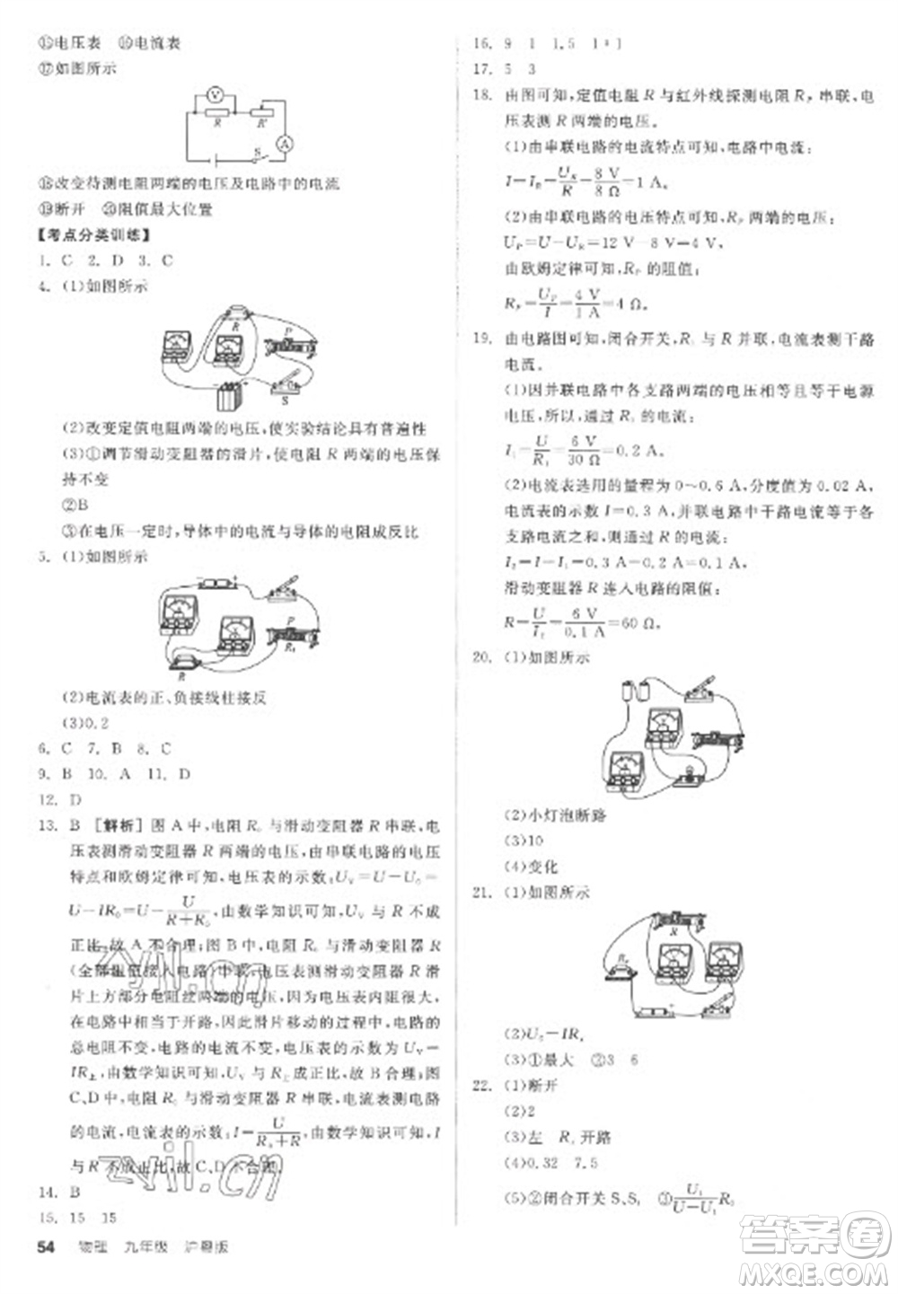 陽光出版社2023全品學練考九年級下冊物理滬粵版參考答案