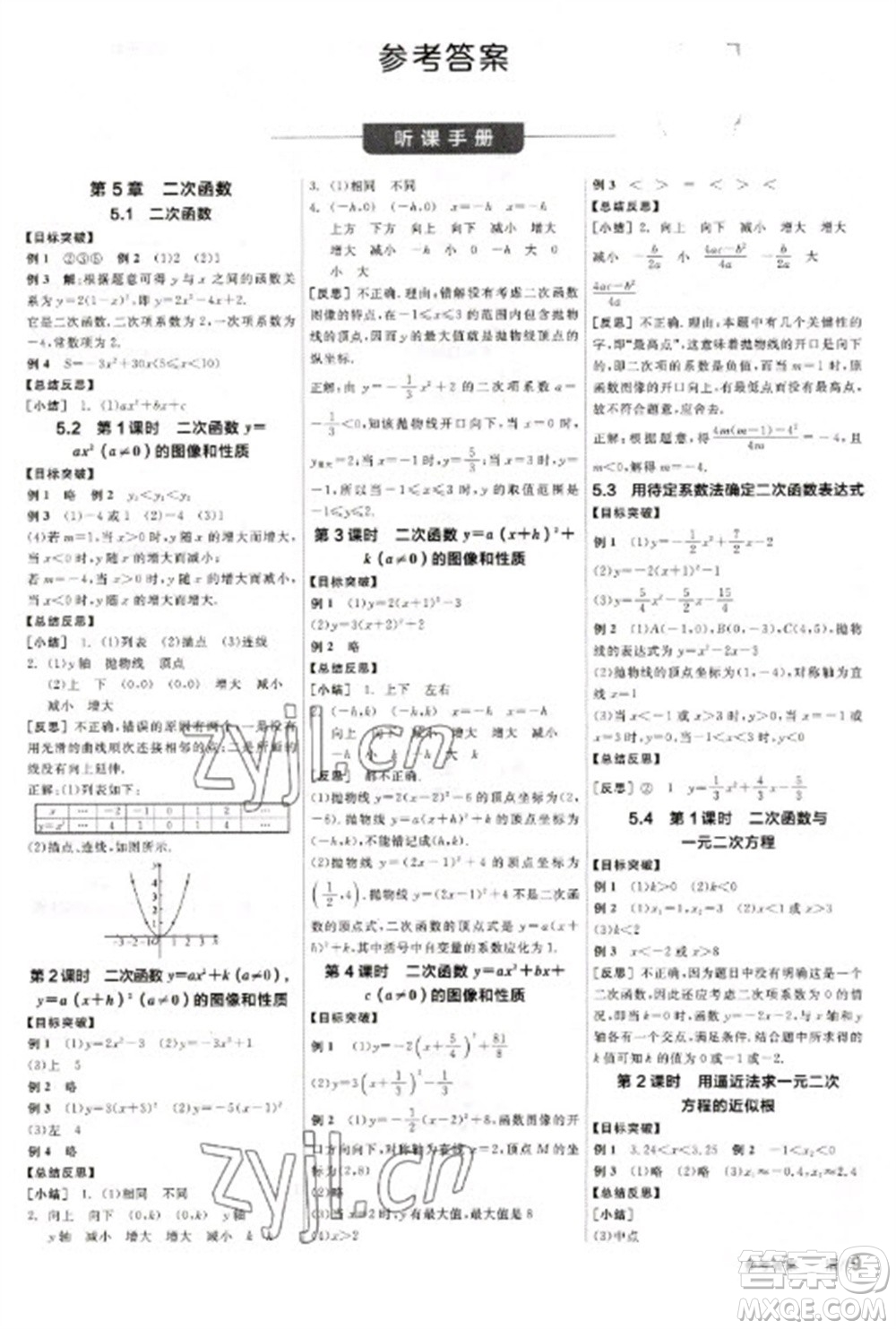 天津人民出版社2023全品學(xué)練考九年級下冊數(shù)學(xué)蘇科版參考答案