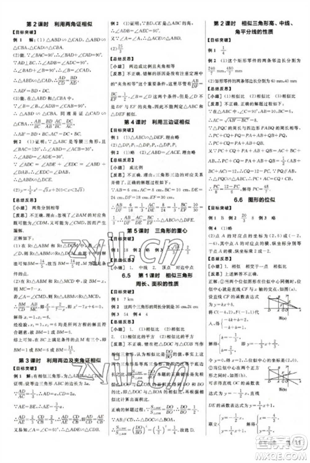 天津人民出版社2023全品學(xué)練考九年級下冊數(shù)學(xué)蘇科版參考答案