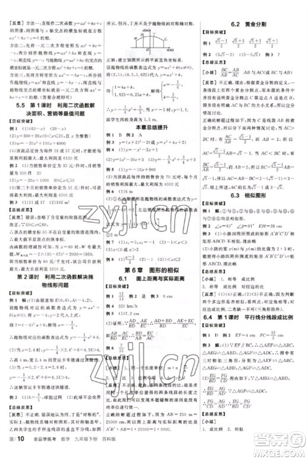 天津人民出版社2023全品學(xué)練考九年級下冊數(shù)學(xué)蘇科版參考答案