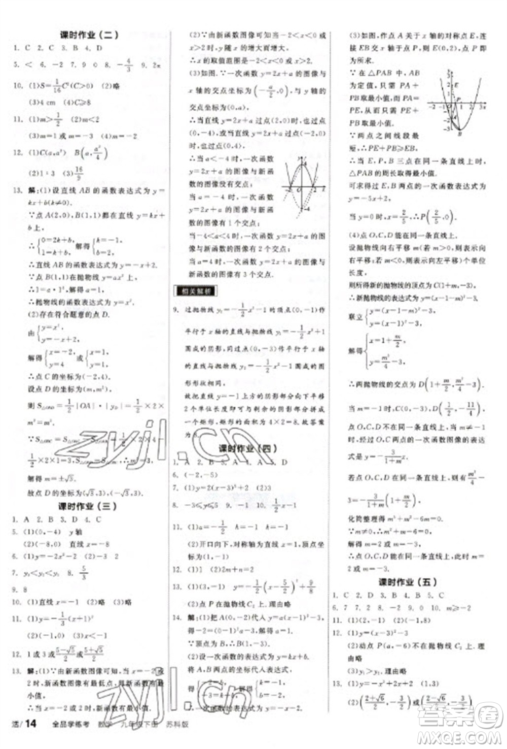 天津人民出版社2023全品學(xué)練考九年級下冊數(shù)學(xué)蘇科版參考答案