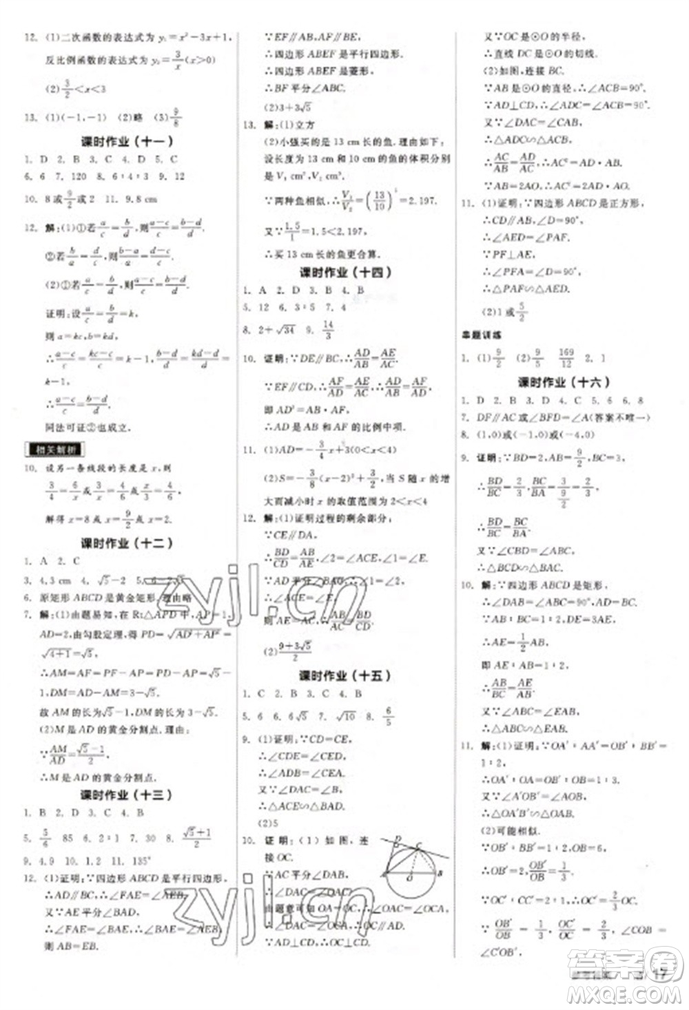 天津人民出版社2023全品學(xué)練考九年級下冊數(shù)學(xué)蘇科版參考答案