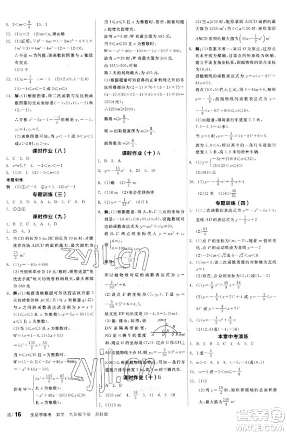 天津人民出版社2023全品學(xué)練考九年級下冊數(shù)學(xué)蘇科版參考答案