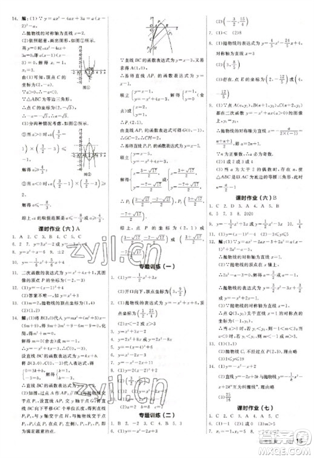 天津人民出版社2023全品學(xué)練考九年級下冊數(shù)學(xué)蘇科版參考答案