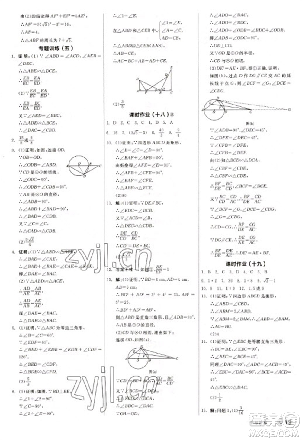 天津人民出版社2023全品學(xué)練考九年級下冊數(shù)學(xué)蘇科版參考答案