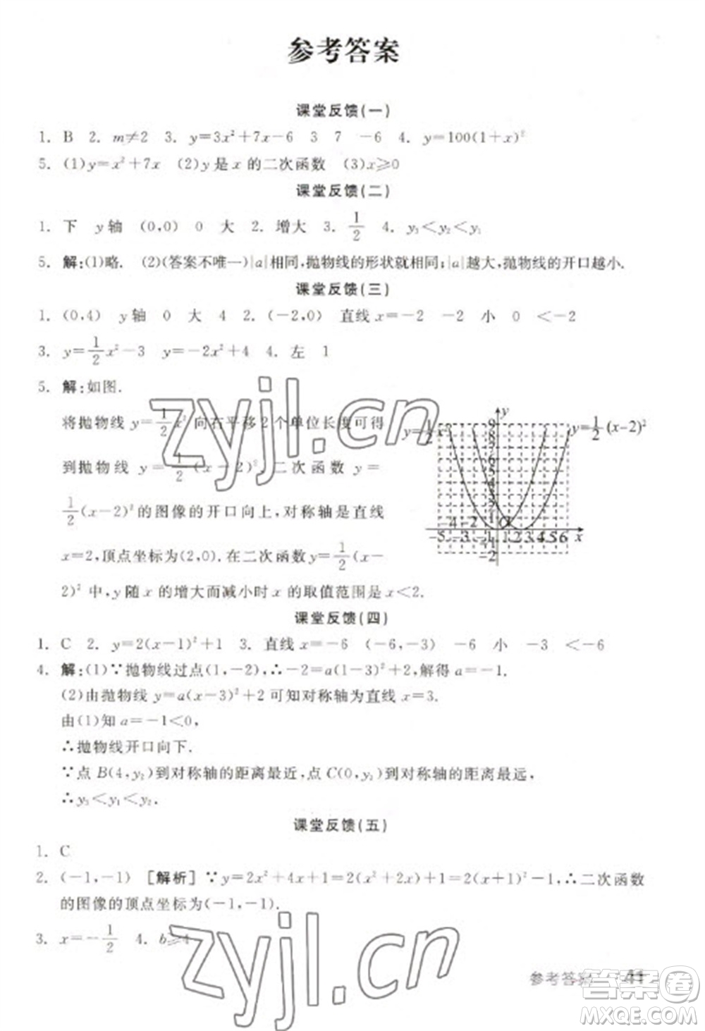 天津人民出版社2023全品學(xué)練考九年級下冊數(shù)學(xué)蘇科版參考答案