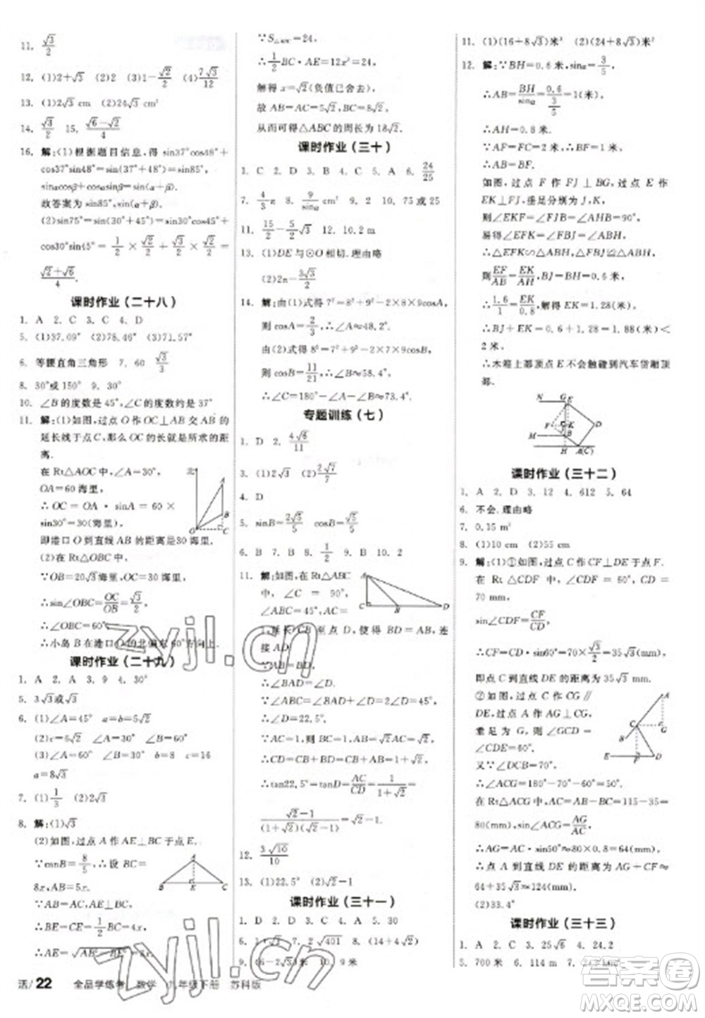 天津人民出版社2023全品學(xué)練考九年級下冊數(shù)學(xué)蘇科版參考答案