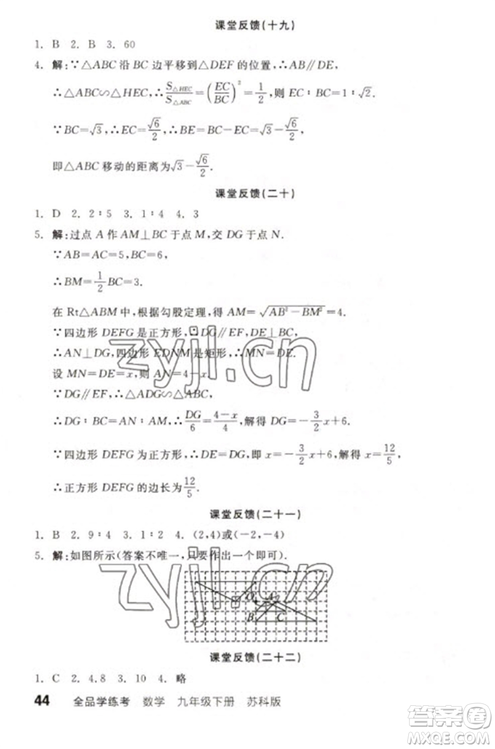 天津人民出版社2023全品學(xué)練考九年級下冊數(shù)學(xué)蘇科版參考答案