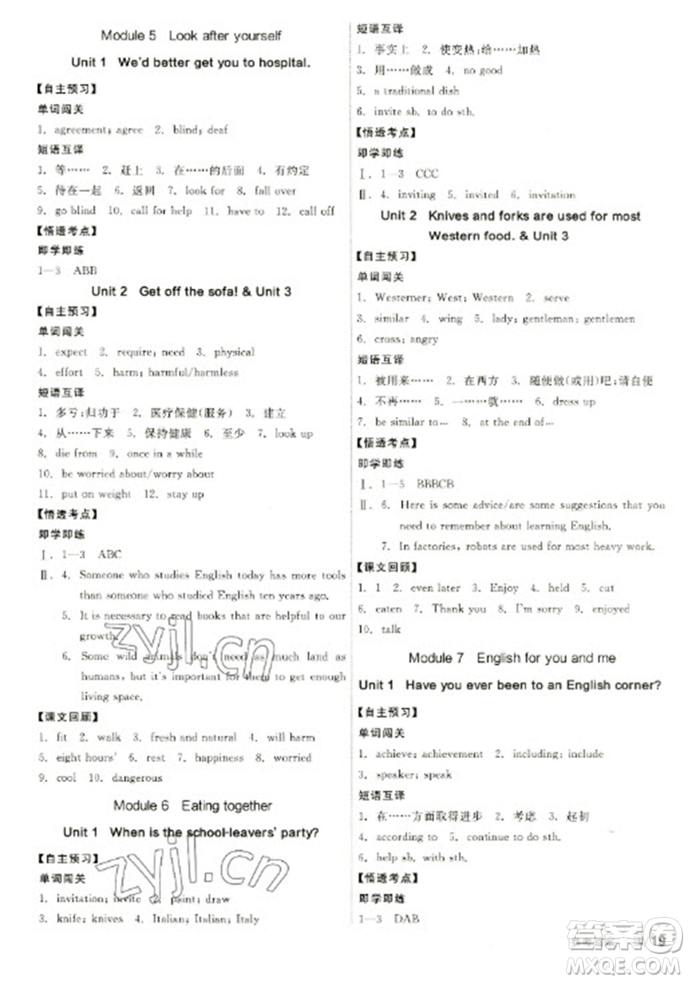 陽光出版社2023全品學(xué)練考九年級下冊英語外研版參考答案