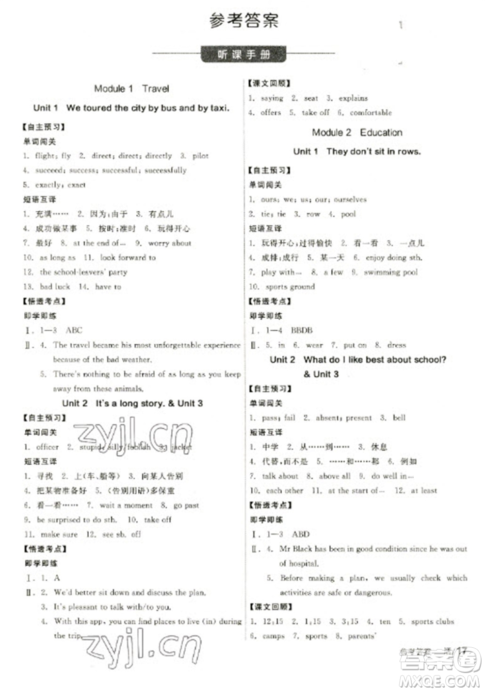 陽光出版社2023全品學(xué)練考九年級下冊英語外研版參考答案