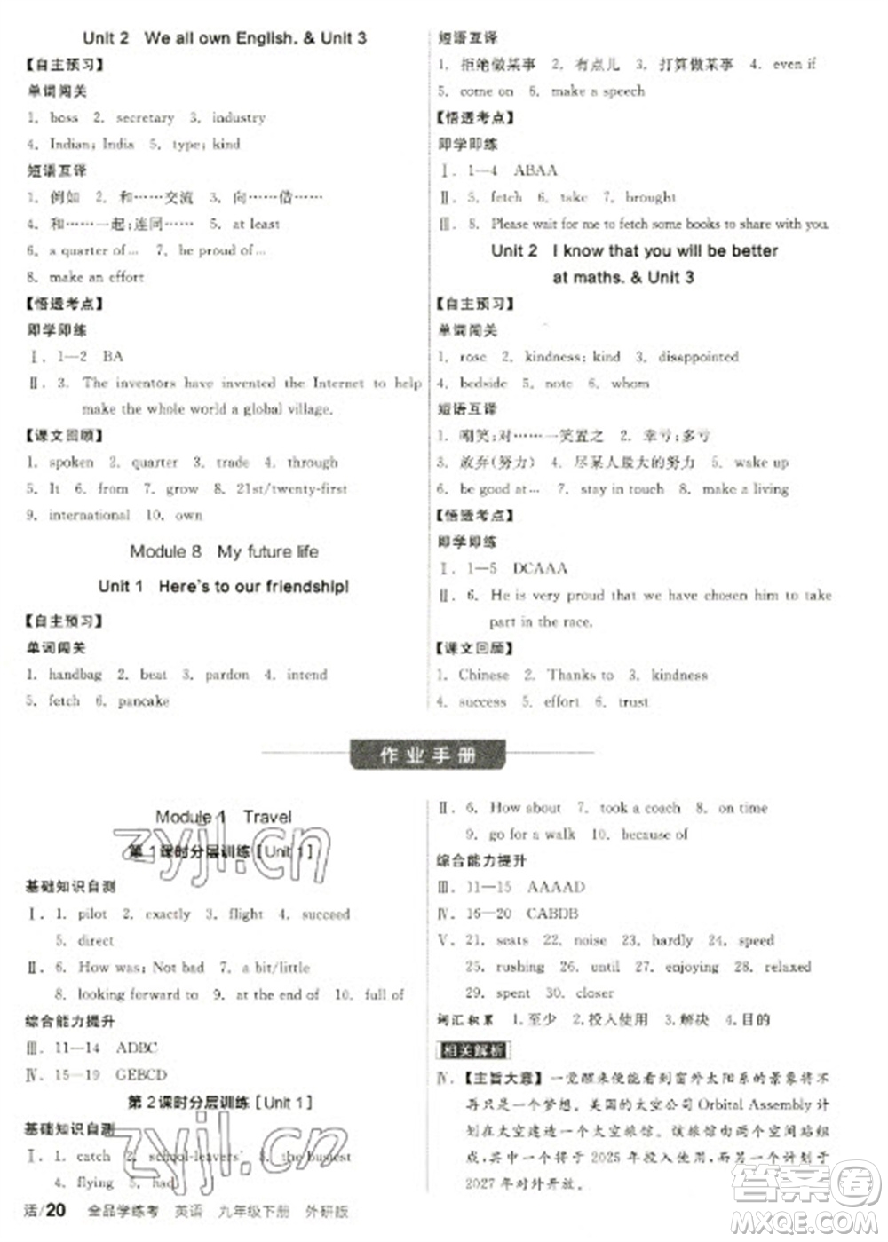 陽光出版社2023全品學(xué)練考九年級下冊英語外研版參考答案