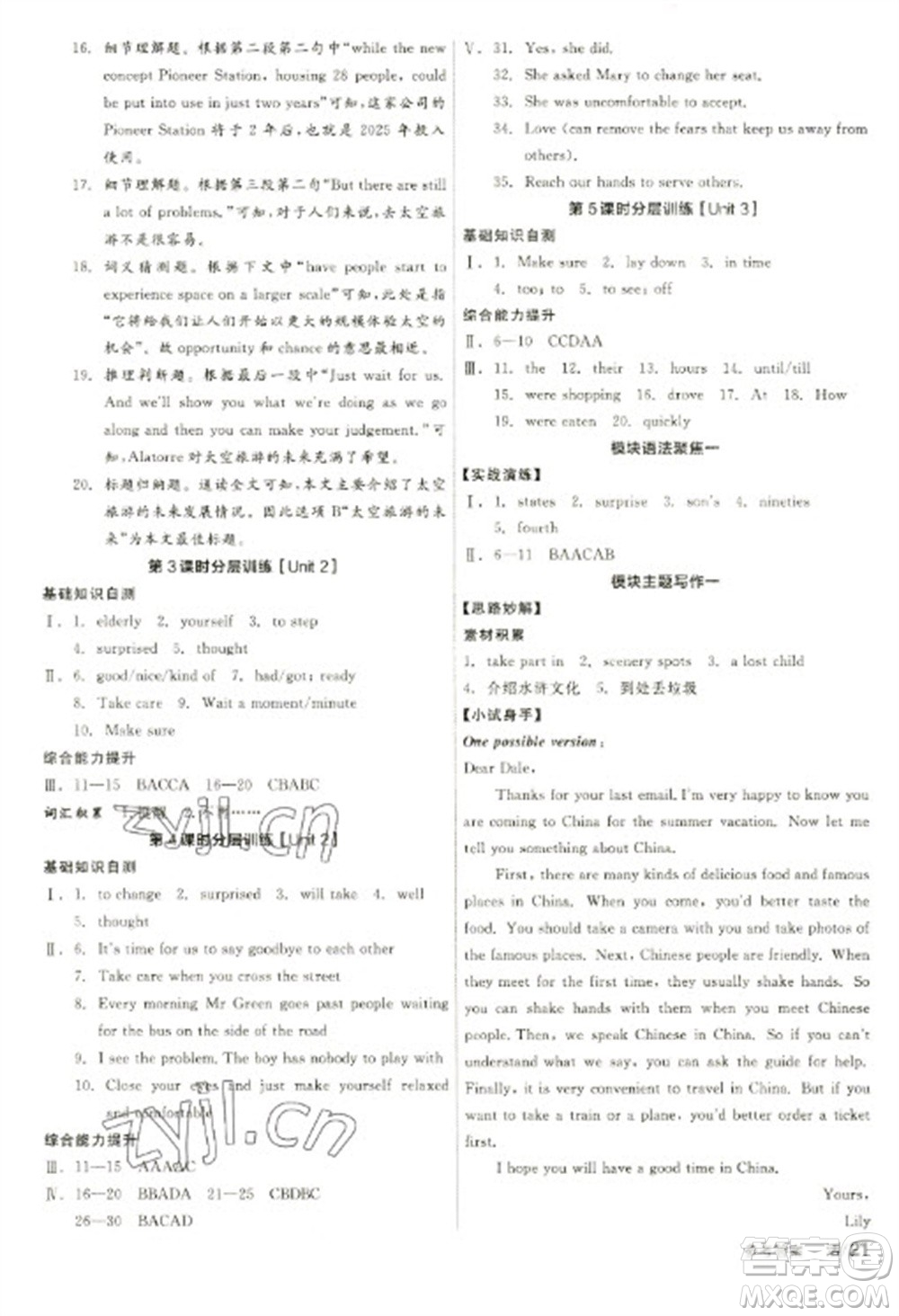 陽光出版社2023全品學(xué)練考九年級下冊英語外研版參考答案