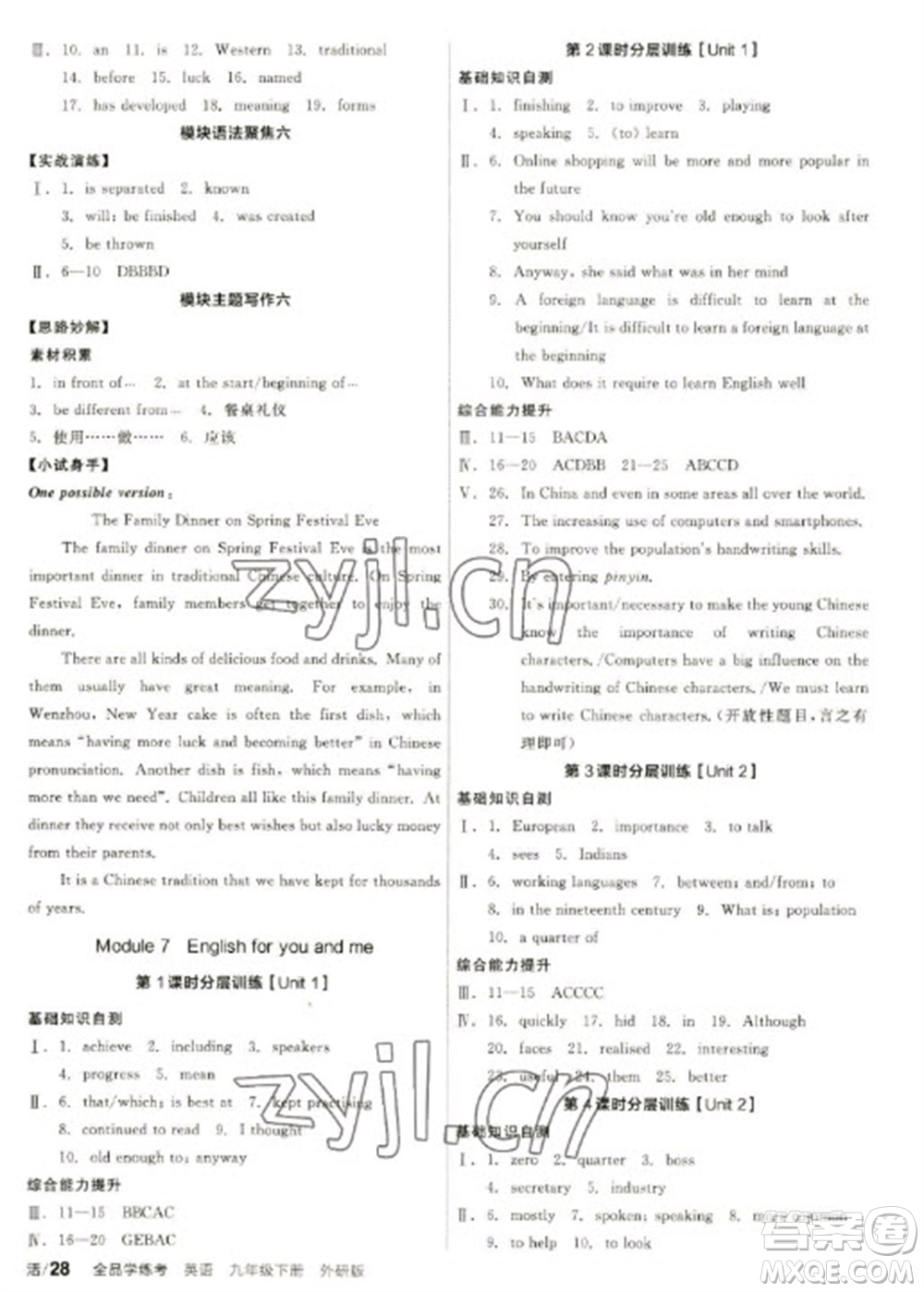 陽光出版社2023全品學(xué)練考九年級下冊英語外研版參考答案