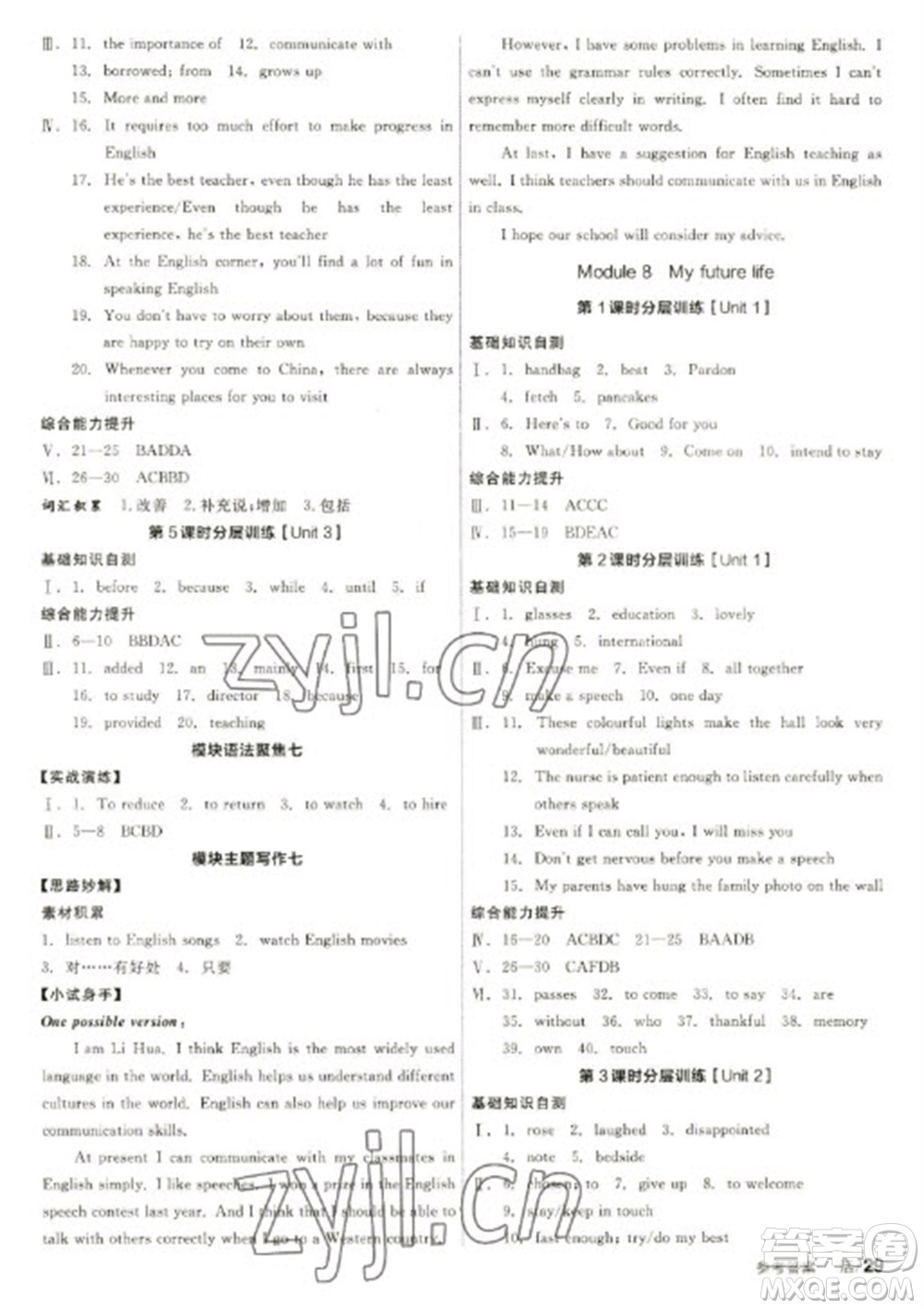 陽光出版社2023全品學(xué)練考九年級下冊英語外研版參考答案