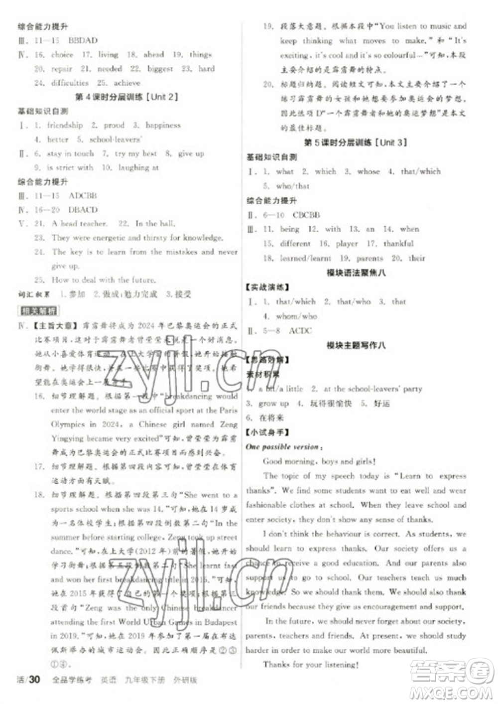 陽光出版社2023全品學(xué)練考九年級下冊英語外研版參考答案