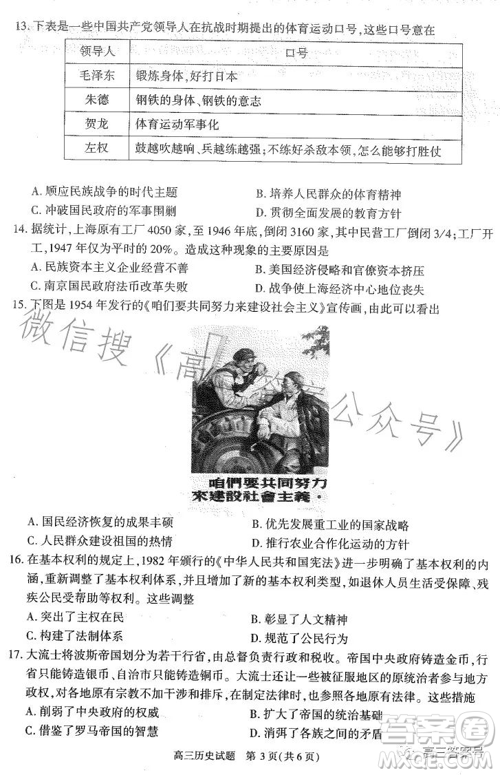 合肥市2023年高三第一次教學(xué)質(zhì)量檢測(cè)歷史試卷答案