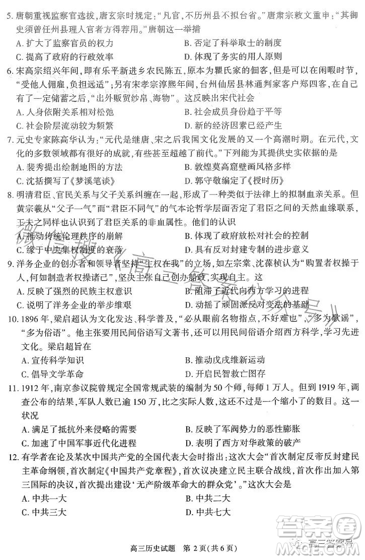合肥市2023年高三第一次教學(xué)質(zhì)量檢測(cè)歷史試卷答案