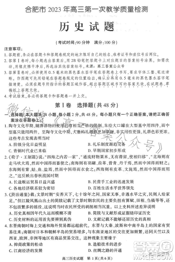 合肥市2023年高三第一次教學(xué)質(zhì)量檢測(cè)歷史試卷答案