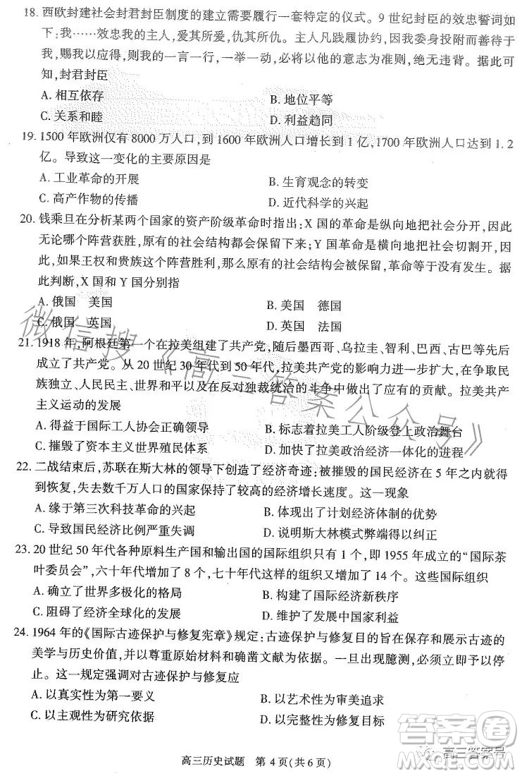 合肥市2023年高三第一次教學(xué)質(zhì)量檢測(cè)歷史試卷答案