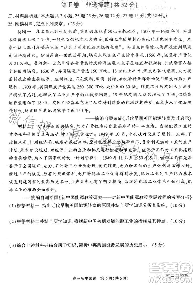 合肥市2023年高三第一次教學(xué)質(zhì)量檢測(cè)歷史試卷答案