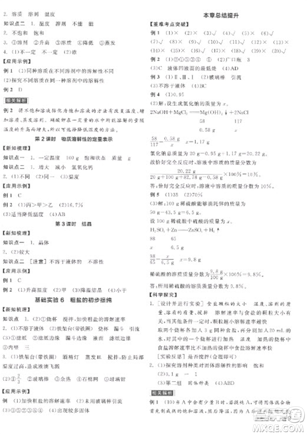 陽光出版社2023全品學(xué)練考九年級下冊化學(xué)滬教版參考答案