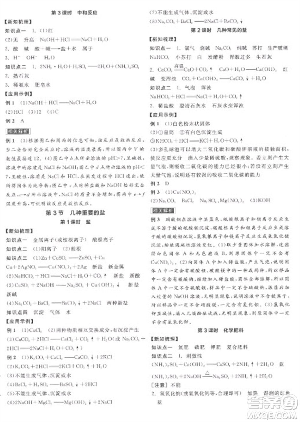 陽光出版社2023全品學(xué)練考九年級下冊化學(xué)滬教版參考答案