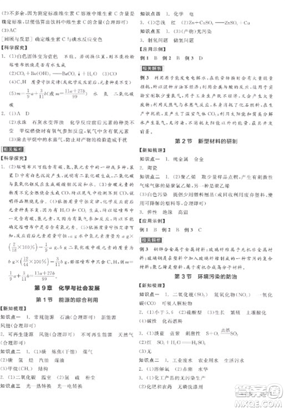 陽光出版社2023全品學(xué)練考九年級下冊化學(xué)滬教版參考答案