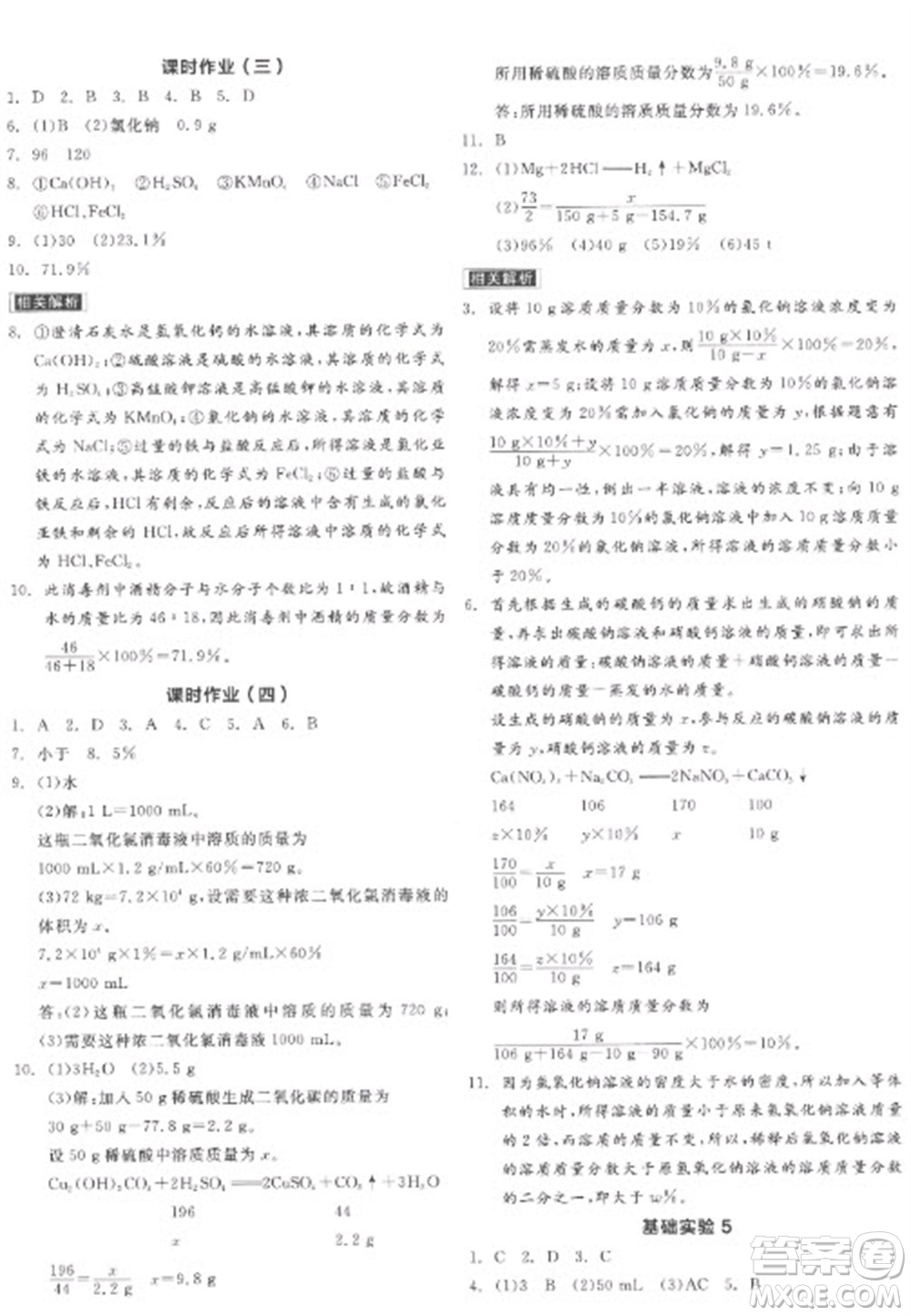 陽光出版社2023全品學(xué)練考九年級下冊化學(xué)滬教版參考答案