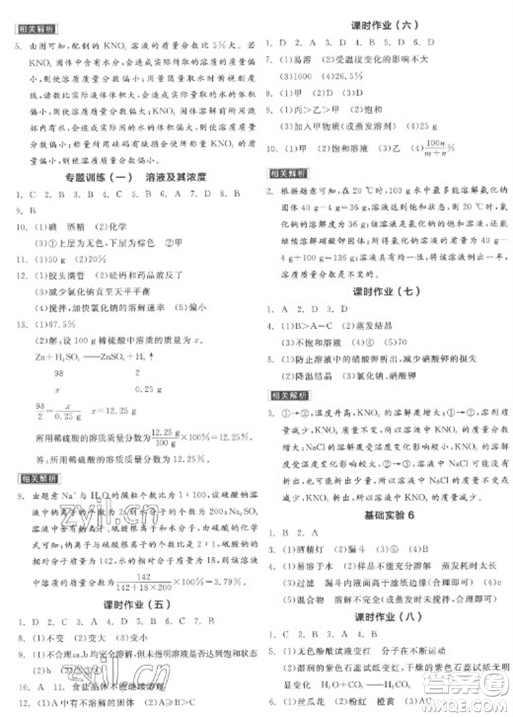 陽光出版社2023全品學(xué)練考九年級下冊化學(xué)滬教版參考答案