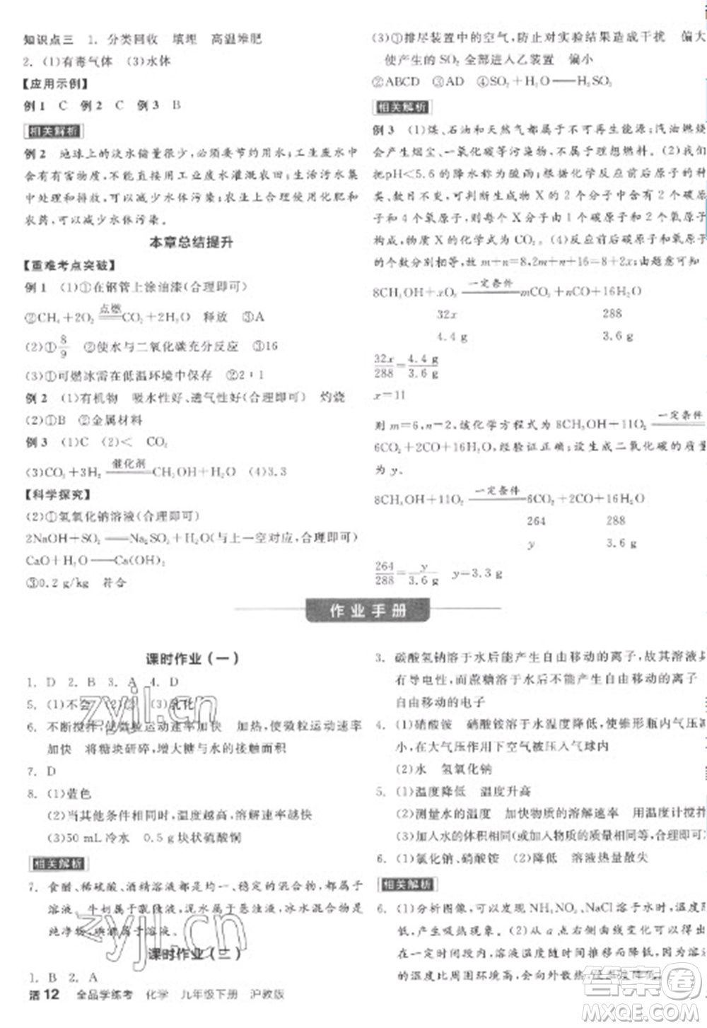 陽光出版社2023全品學(xué)練考九年級下冊化學(xué)滬教版參考答案