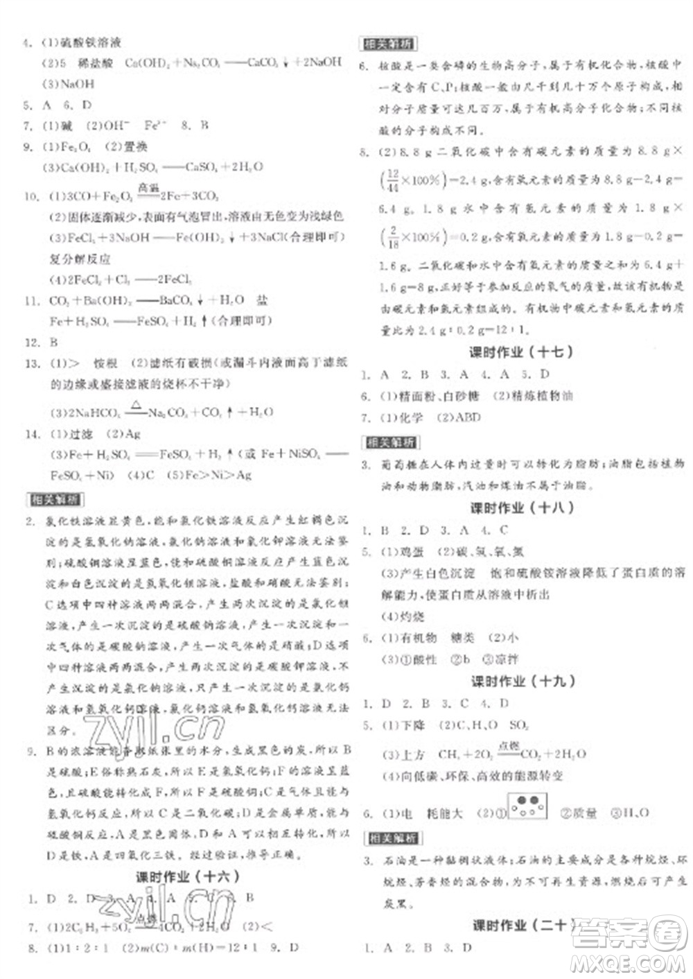 陽光出版社2023全品學(xué)練考九年級下冊化學(xué)滬教版參考答案