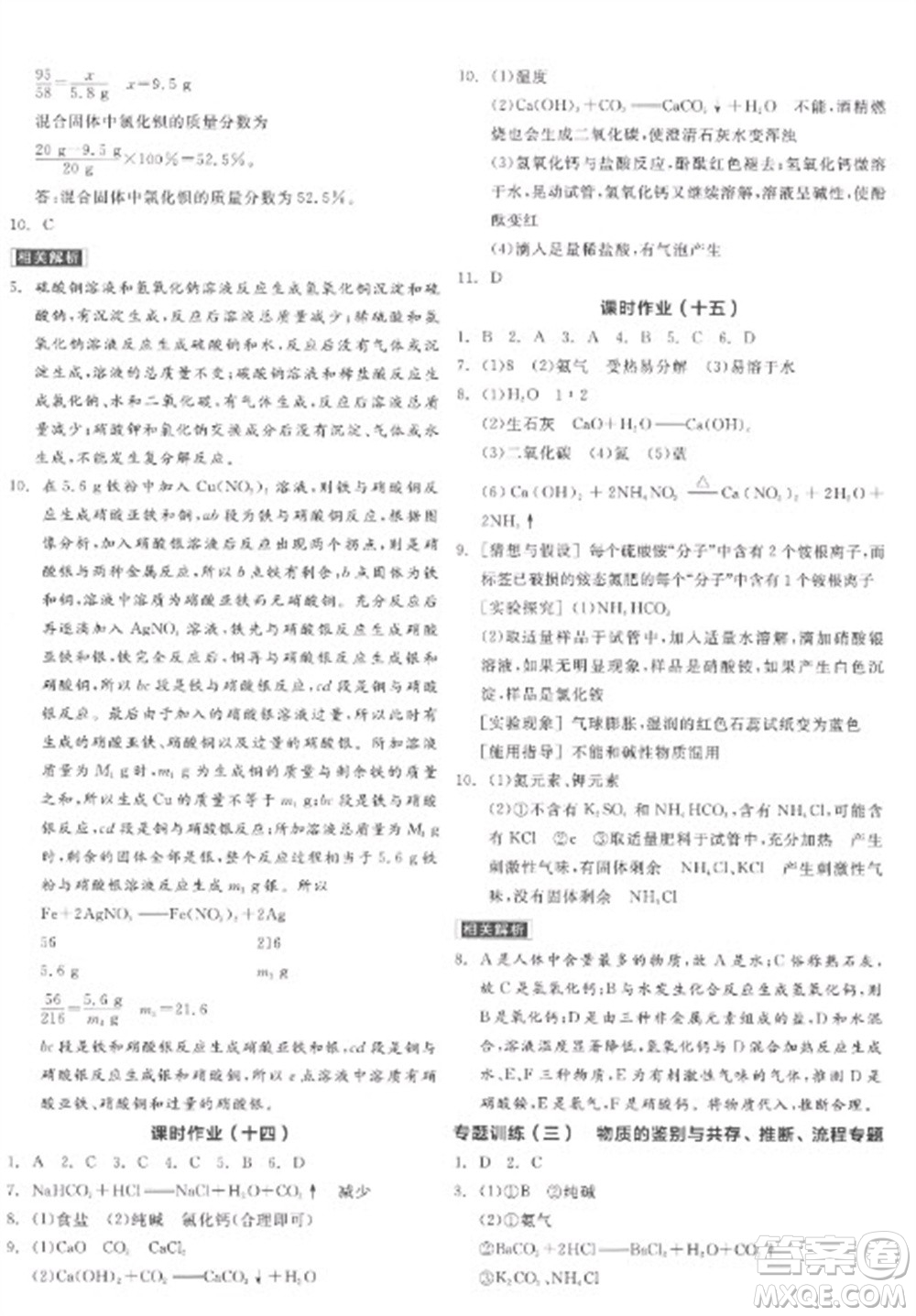 陽光出版社2023全品學(xué)練考九年級下冊化學(xué)滬教版參考答案