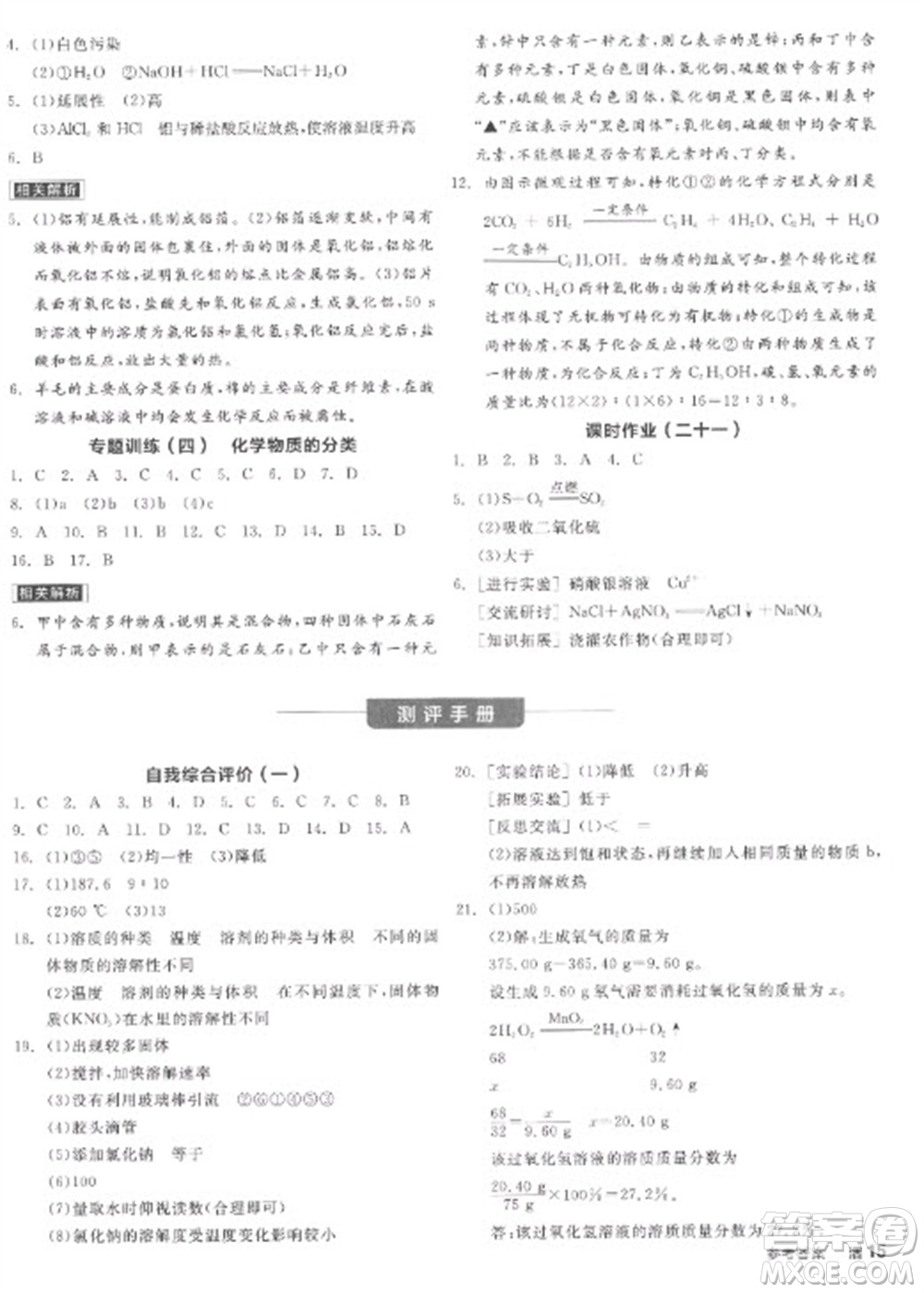 陽光出版社2023全品學(xué)練考九年級下冊化學(xué)滬教版參考答案