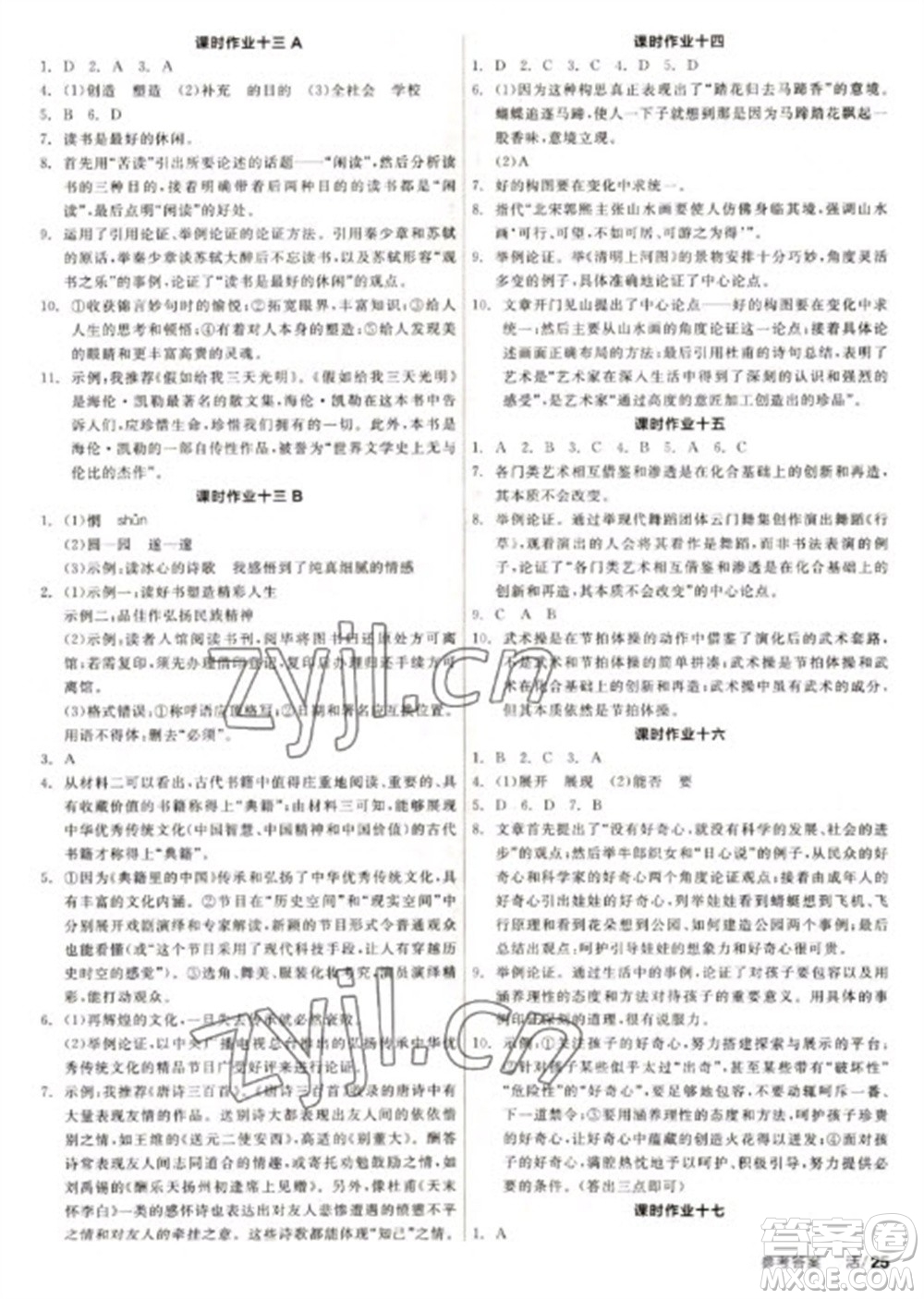 陽光出版社2023全品學(xué)練考九年級下冊語文人教版徐州專版參考答案