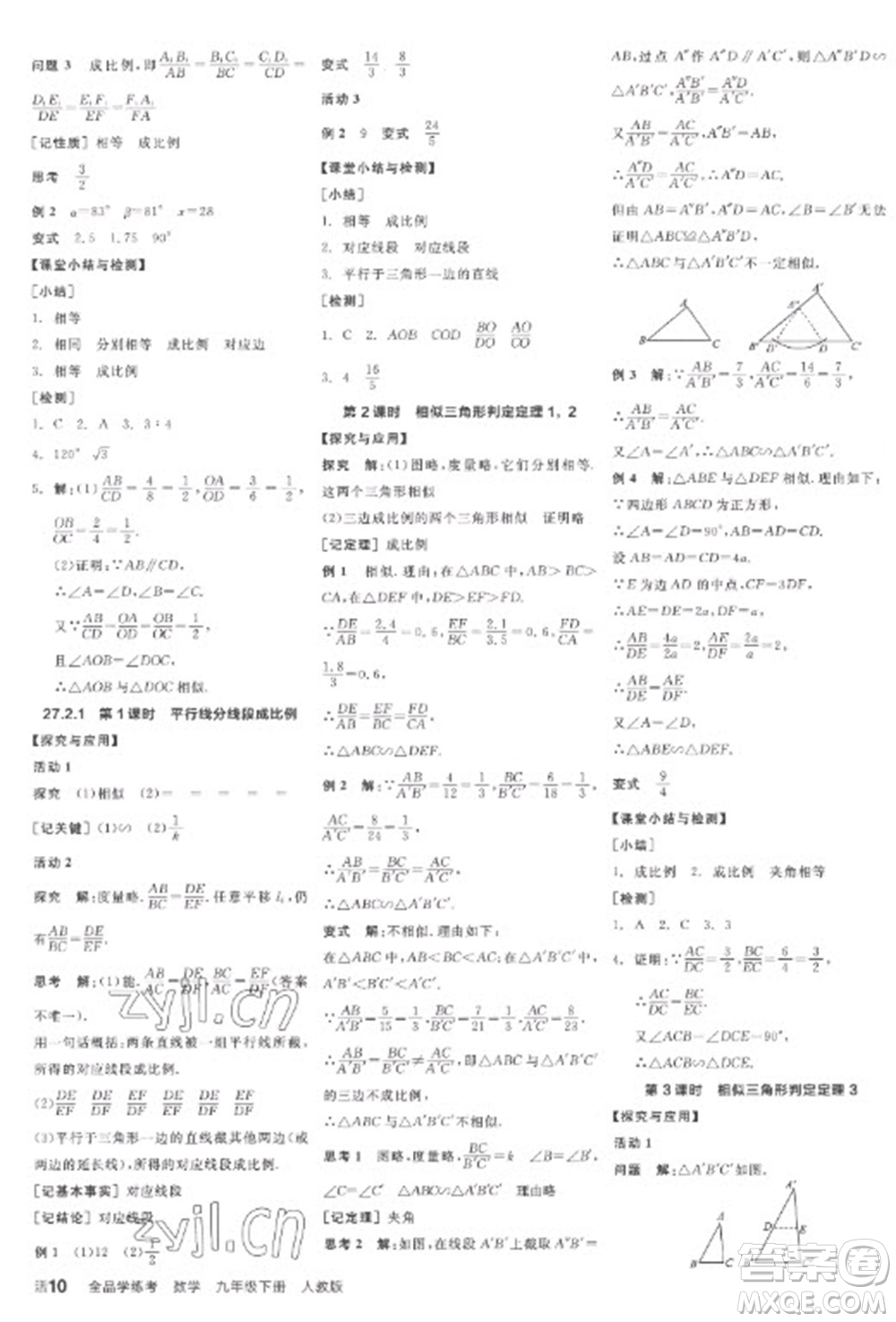 陽(yáng)光出版社2023全品學(xué)練考九年級(jí)下冊(cè)數(shù)學(xué)人教版江西專(zhuān)版參考答案