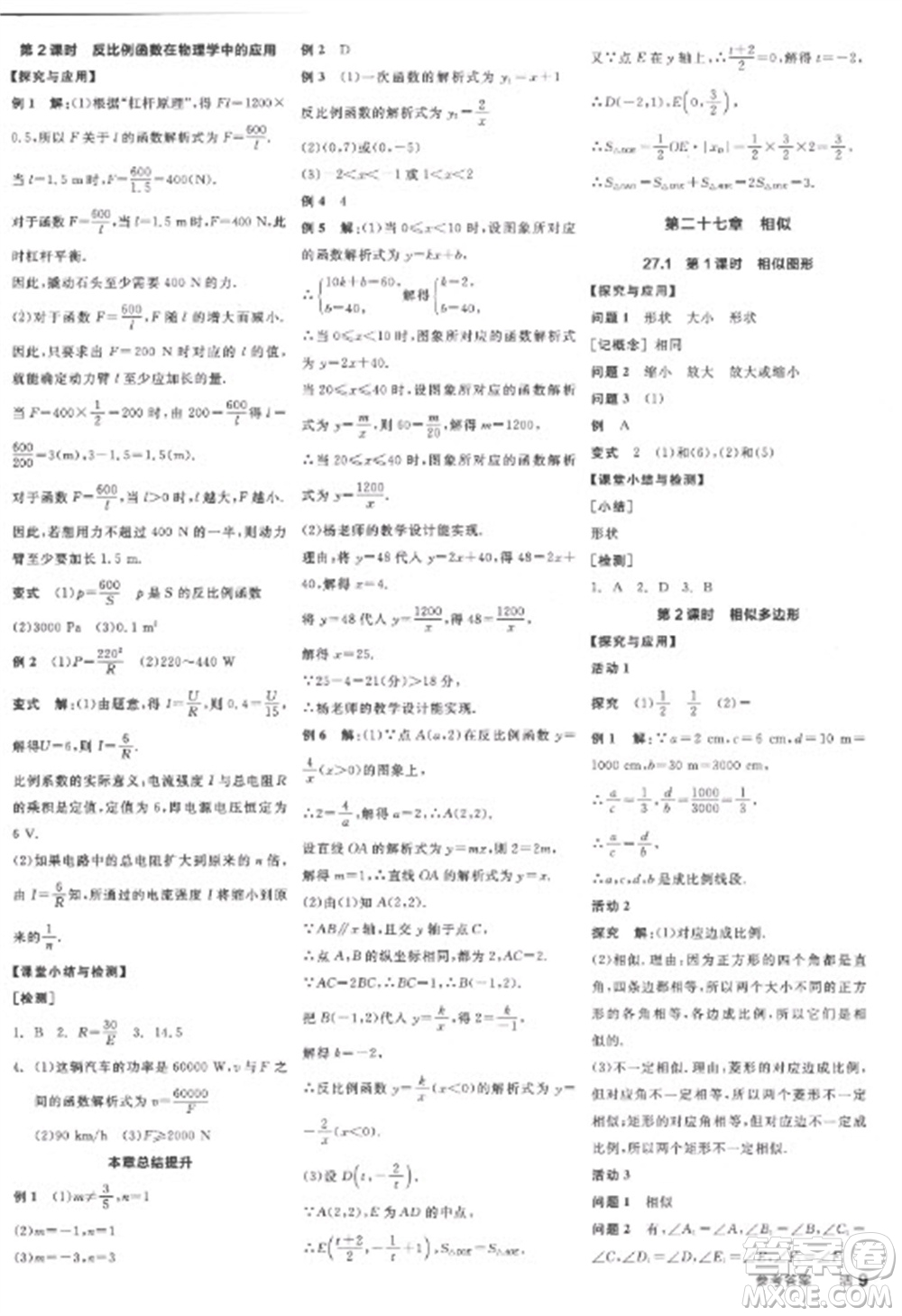 陽(yáng)光出版社2023全品學(xué)練考九年級(jí)下冊(cè)數(shù)學(xué)人教版江西專(zhuān)版參考答案