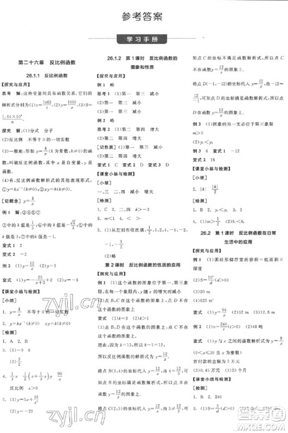 陽(yáng)光出版社2023全品學(xué)練考九年級(jí)下冊(cè)數(shù)學(xué)人教版江西專(zhuān)版參考答案