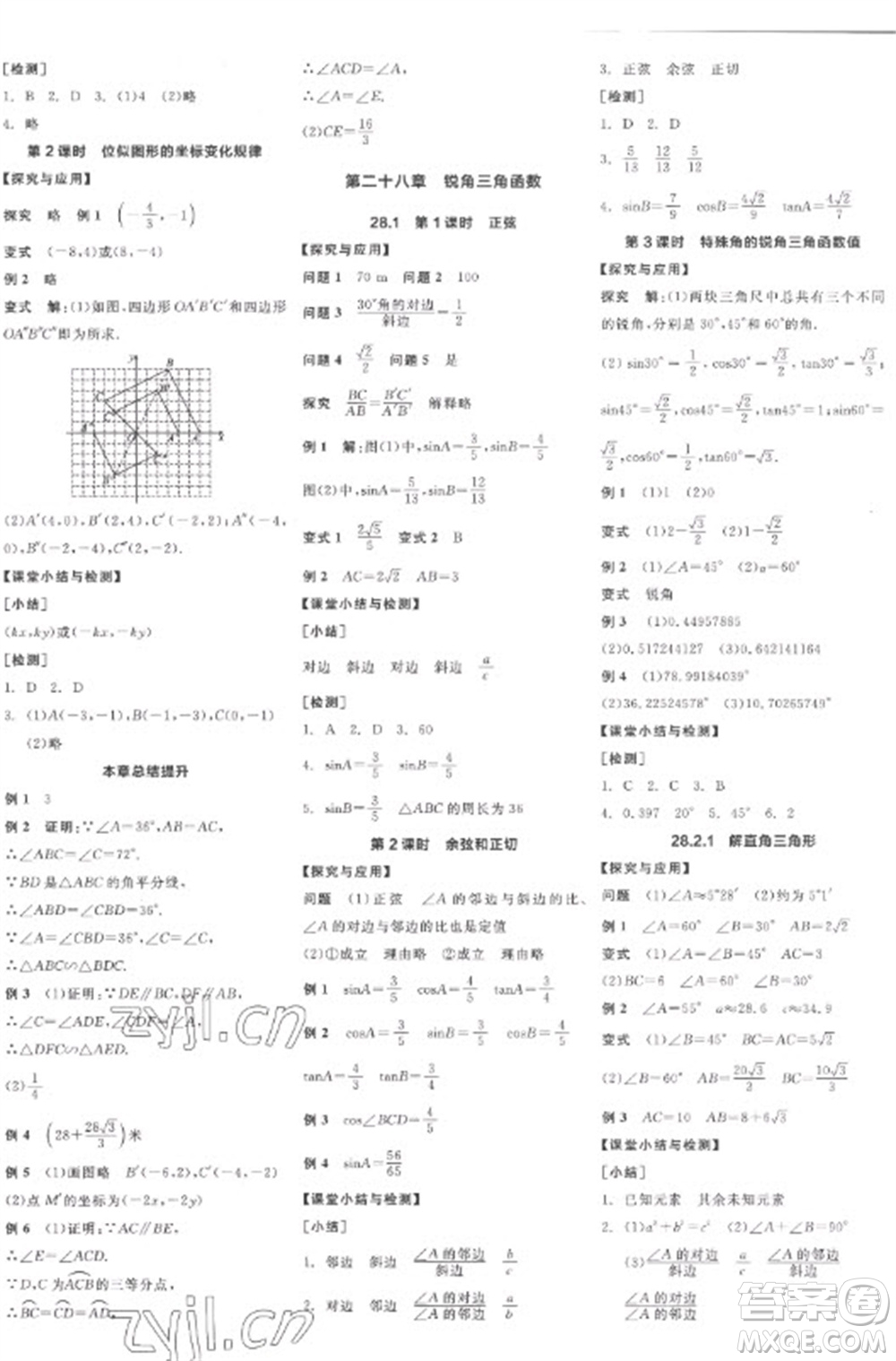 陽(yáng)光出版社2023全品學(xué)練考九年級(jí)下冊(cè)數(shù)學(xué)人教版江西專(zhuān)版參考答案