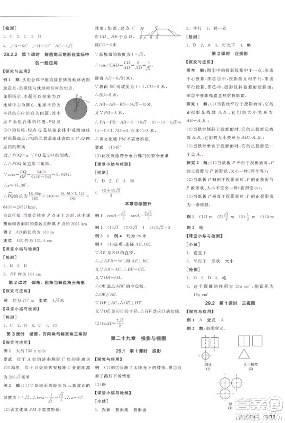 陽(yáng)光出版社2023全品學(xué)練考九年級(jí)下冊(cè)數(shù)學(xué)人教版江西專(zhuān)版參考答案