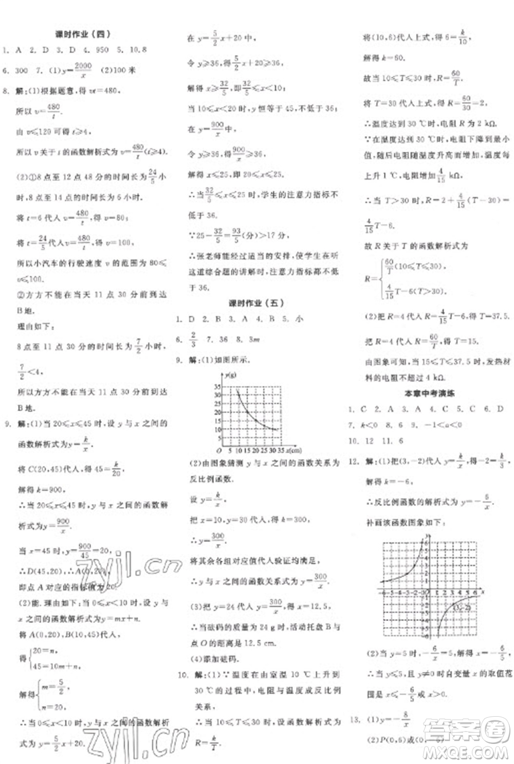 陽(yáng)光出版社2023全品學(xué)練考九年級(jí)下冊(cè)數(shù)學(xué)人教版江西專(zhuān)版參考答案