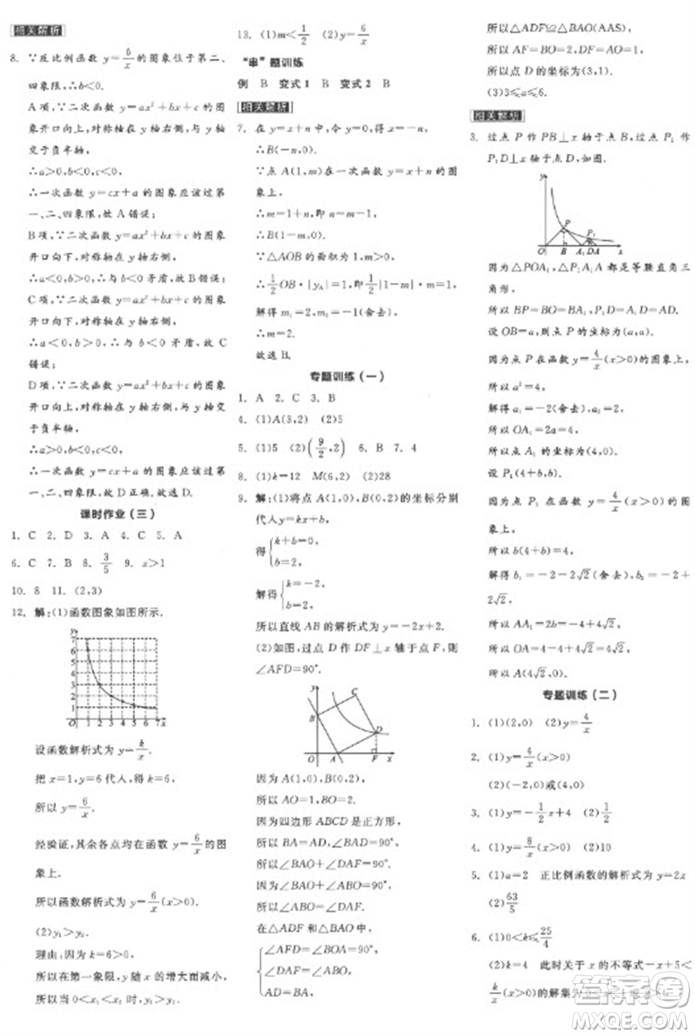 陽(yáng)光出版社2023全品學(xué)練考九年級(jí)下冊(cè)數(shù)學(xué)人教版江西專(zhuān)版參考答案