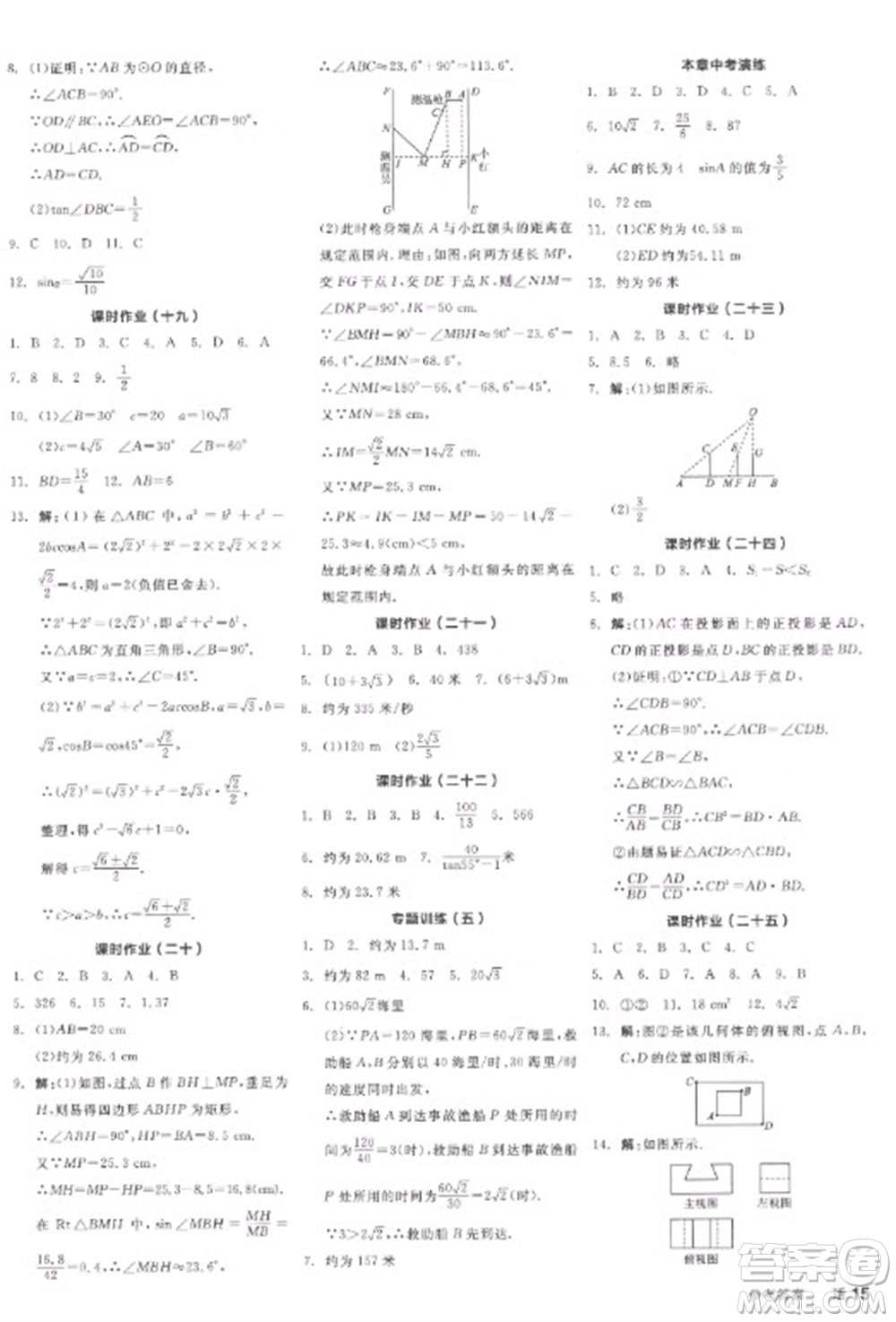 陽(yáng)光出版社2023全品學(xué)練考九年級(jí)下冊(cè)數(shù)學(xué)人教版江西專(zhuān)版參考答案