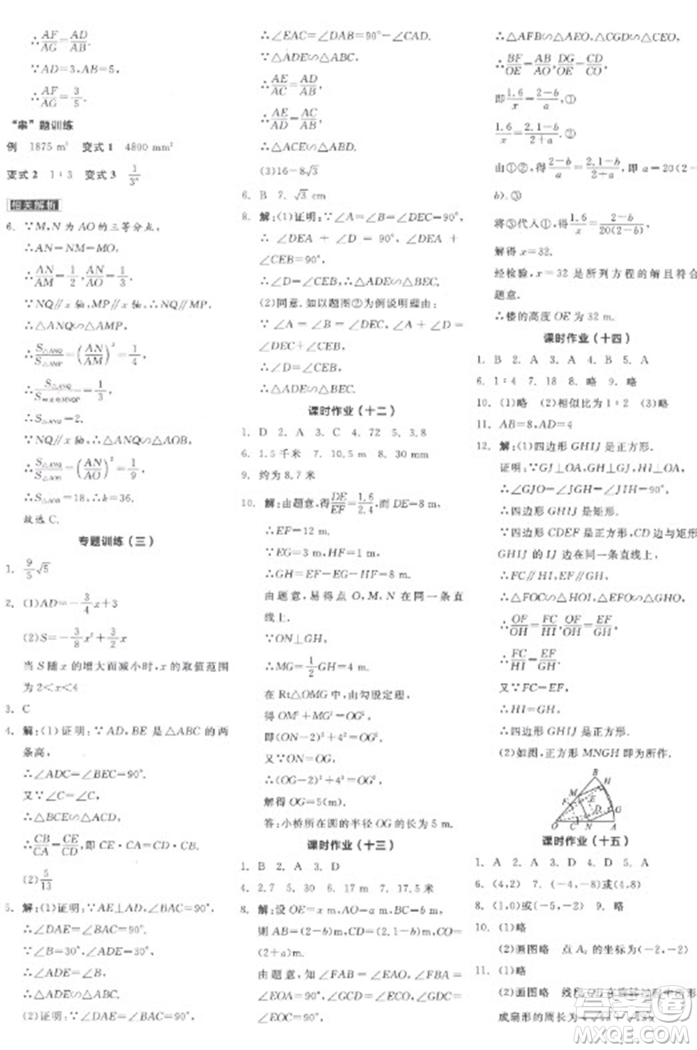 陽(yáng)光出版社2023全品學(xué)練考九年級(jí)下冊(cè)數(shù)學(xué)人教版江西專(zhuān)版參考答案