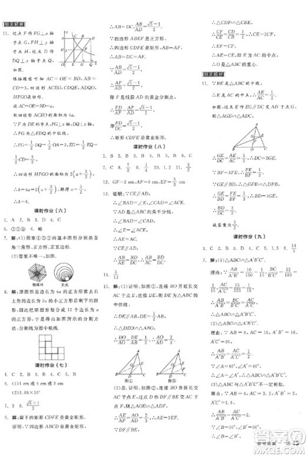 陽(yáng)光出版社2023全品學(xué)練考九年級(jí)下冊(cè)數(shù)學(xué)人教版江西專(zhuān)版參考答案