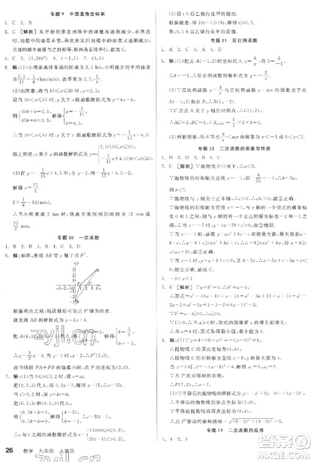 陽(yáng)光出版社2023全品學(xué)練考九年級(jí)下冊(cè)數(shù)學(xué)人教版江西專(zhuān)版參考答案