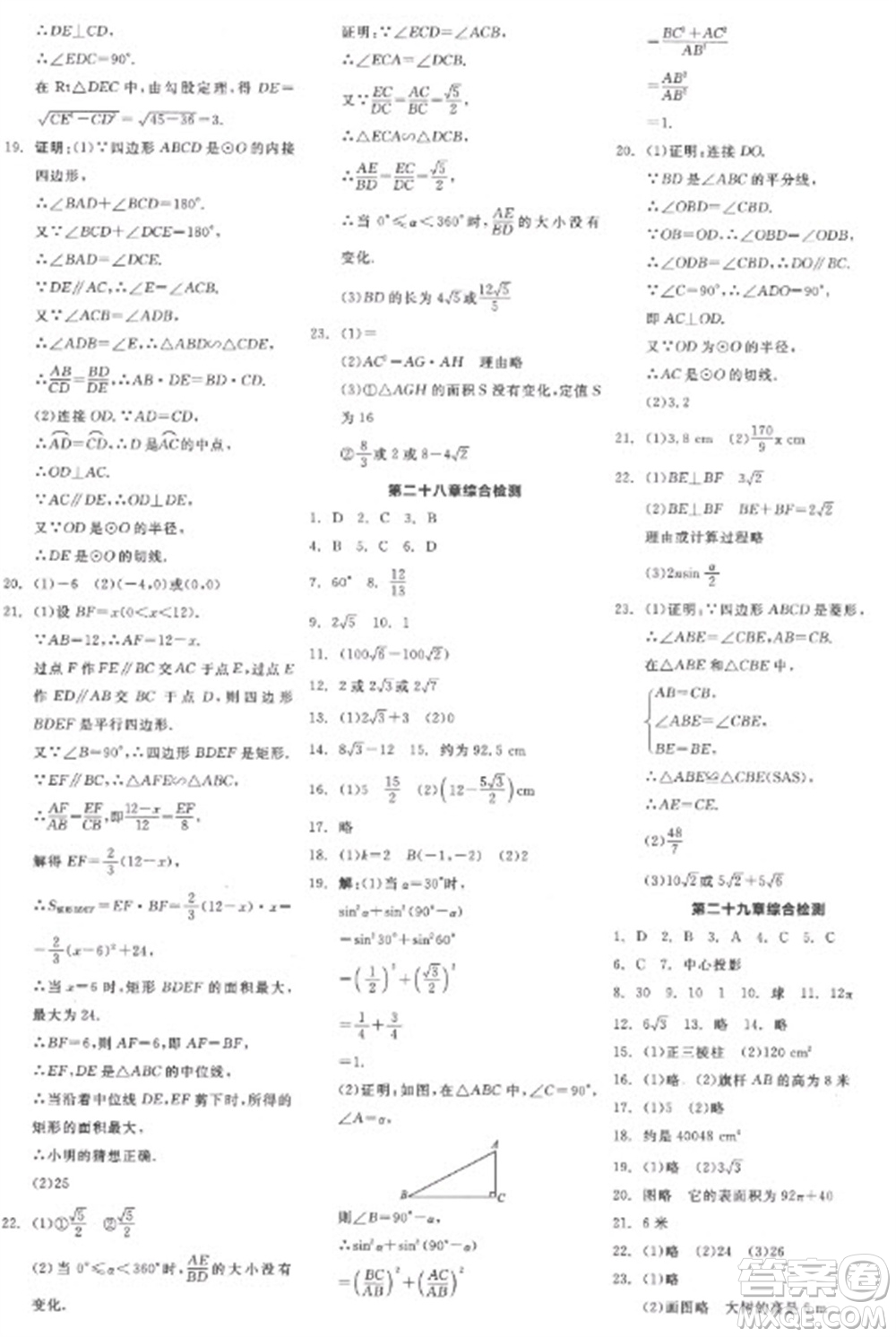 陽(yáng)光出版社2023全品學(xué)練考九年級(jí)下冊(cè)數(shù)學(xué)人教版江西專(zhuān)版參考答案
