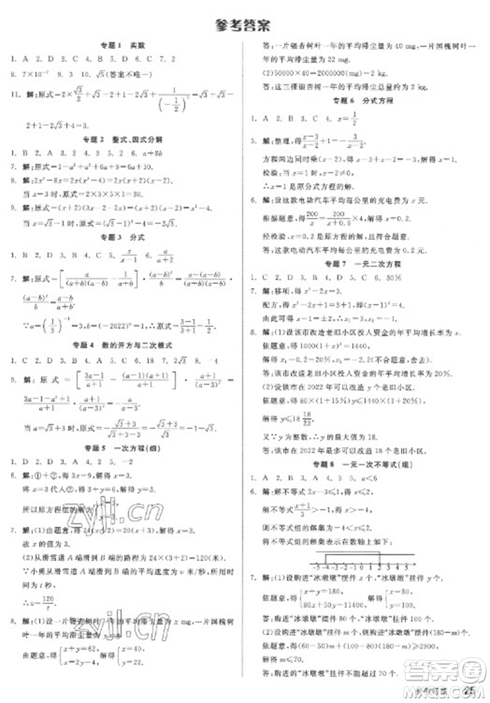 陽(yáng)光出版社2023全品學(xué)練考九年級(jí)下冊(cè)數(shù)學(xué)人教版江西專(zhuān)版參考答案